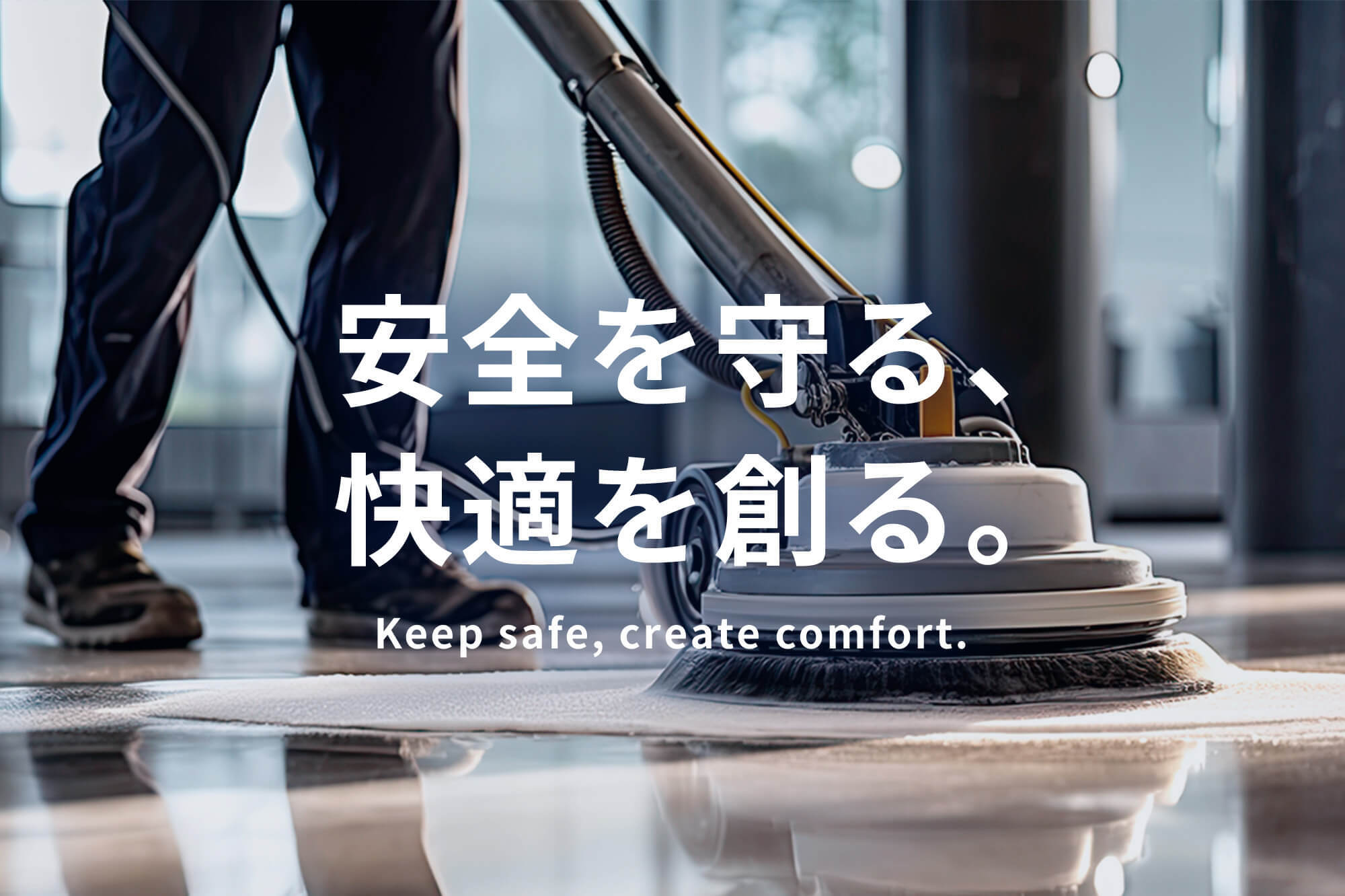 総合ビル・メンテム株式会社